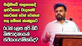 "Beyond the Line" | Anura Disanayake | පශු වෛද්‍ය සහ පශු සම්පත් වෘත්තිකයින්ගේ ජාතික සමුළුව