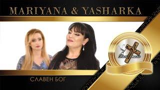 MARIYANA & YASHARKA - SLAVEN BOG, 2021 / СЛАВЕН БОГ (OFFICIAL VIDEO) ️
