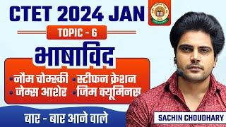 CTET 21 JAN TOPIC 6 by Sachin choudhary live 8pm