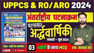 अंतर्राष्ट्रीय घटनाक्रमघटनासार का निचोड़ Lecture 03UPPCS RO/ARO Current AffairsJan - June 2024