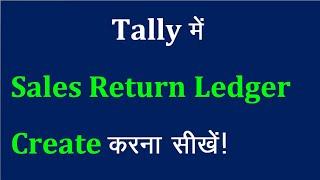 How to create sales return ledger in tally erp.9/tally erp.9 me sales return ledger kese banaye