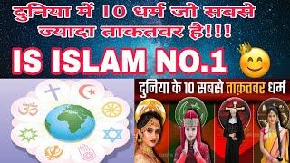 Top 10 Most Powerful Religion l #indianreaction #hinduism#islam #agtop