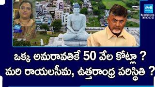 AP Decentralization | 50 Thousand Crore for Amaravati | Rayalaseema | Uttarandhra |@SakshiTV