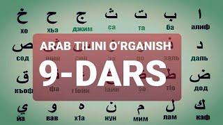 ARAB TILINI O‘RGANISH 9-DARS АРАБ ТИЛИНИ ОРГАНИШ 9-ДАРС #9