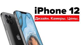 Все об iPhone 12: подробный разбор | Яблык