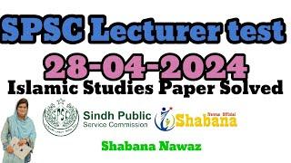 Solved SPSC Paper of Islamiat dated 28-04-2024/ SPSC Paper Solved /Shabana Nawaz Official