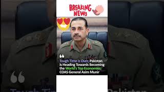 World top economies General Asim Munir statement for pakistan #pakistannews #generalasimmunir