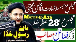 28 Safar Majlis | Shahadat Hazrat Muhammad O Imam Hassan Masaib | Allama Shahenshah Hussain Naqvi