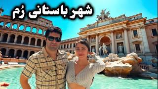 Rome and Vatican  سفر به شهر پر هیاهوی رم و کوچیکترین کشور دنیا