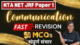 NTA NET JRF Paper 1 | Fast REVISION 50 MCQs Complete Communication 3 - संपूर्ण संचार | Navdeep Kaur