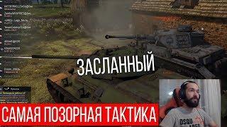 САМАЯ ПОЗОРНАЯ ТАКТИКА В WAR THUNDER (такого вы еще не видели)