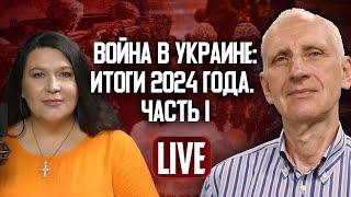 Итоги военной кампании 2024 года: как менялась тактика и стратегия на поле боя?