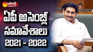 AP Assembly Budget Session 2021 - 2022 | AP Assembly Session 2021 | Sakshi TV