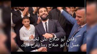 رقص محمد صلاح على أغنيه لخبطيطا فى فرح أخوه