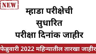 mhada news 2022mhada new update