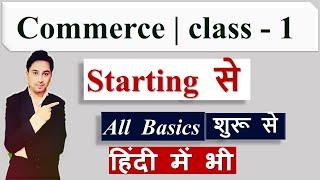 basic of commerce introduction first class | accountancy | economics | business studies | ashish sir