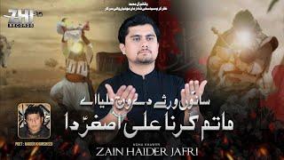 Matam Karna Ali Asghar (a.s) Da | Zain Haider Jafri 2023 | Nohay 2024