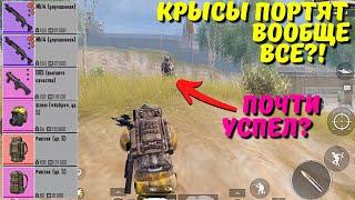 КРЫСЫ ПОРТЯТ ВООБЩЕ ВСЁ?! В НОВОМ METRO ROYALE / PUBG MOBILE / МЕТРО РОЯЛЬ