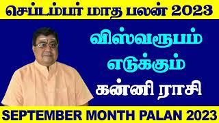 விஸ்வரூபம் எடுக்கும் கன்னி - September Month Rasi Palan 2023 Kanni -Kanni September Matha Palan 2023