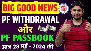 PF की 2 Good News Live Today | PF Withdrawal & PF Passbook Update | PF Failed to send to SMS to User