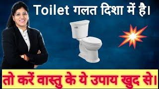 Treat Your Toilet To Get Rid of Your Problems | #vastu #vastushastra