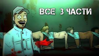 MrBeast Анимация От #avocadoanimations Все Части Озвучка На Русском