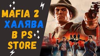 Успей забрать | Mafia 2: Definitive Edition в PS Store