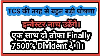 TCS DIVIDEND 2023 Ex-Date