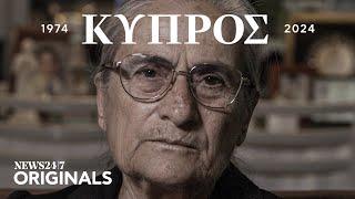 Κύπρος 1974-2024: Οι Άνθρωποι που δεν ξέχασαν