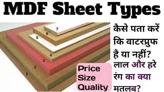 MDF Types and price/MDF waterproof price/#waterproof_mdf