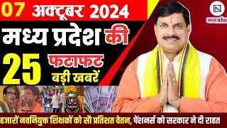 7 October  2024 Madhya Pradesh News मध्यप्रदेश समाचार। Bhopal Samachar भोपाल समाचार CM Mohan Yadav