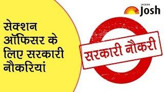 How to become a Section Officer | Govt Jobs in Hindi