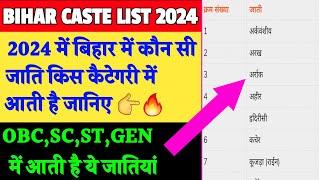 Bihar Caste List 2024/ OBC Caste List 2024/ obc main koun koun si jatiyan aati hai 2024/ caste list