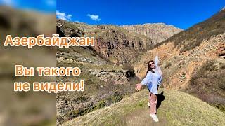 Азербайджан, БАКУ, ХЫНАЛЫГ, горные деревни и снежные вершины! Невероятное приключение!
