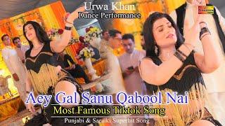 Aey Gal Sanu Qabol Nai | Urwa Khan | New Dance Performance | Shaheen Studio