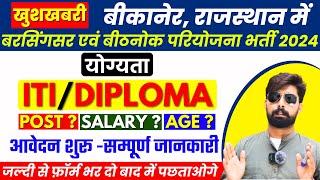 rajasthan vidyut vibhag bharti 2024 || rajasthan new vacancy 2024 latest news