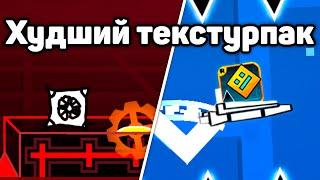 Мы создали худший текстурпак в Geometry Dash..