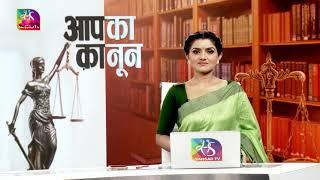 Aapka Kanoon | Decoding CAA | 22 March, 2024