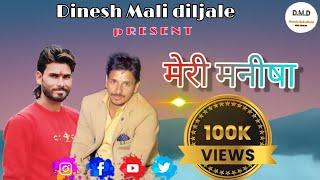 Meri Manisha मेरी मनीषा | Attar Shah | Dinesh Mali Diljale | Kailash Baderi | New Pahari Video 2025