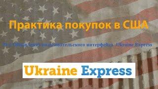 #3.3 Обновление пользовательского интерфейса Ukraine Express