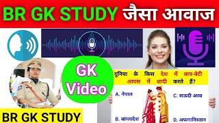 BR gk study jaisa voice kaise banaye |  study jaisa video kaise banaye | GK video kaise banaye