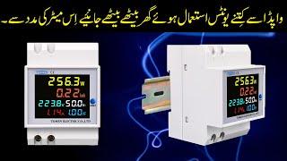 Tomzn 6 in 1 AC Energy Meter Digital Display Din Rail