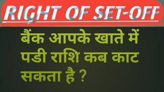 Right Of Set-Off.Set-Off in hindi.use of Banker's Right Of Set-Off to NPA accounts .SVS classes