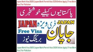 Japan Work Visa 2020 |Japan Work Permit Visa 2020 Online Apply | japan visa for pakistan