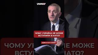 ‍️Чи потрібна Україна НАТО?#shorts