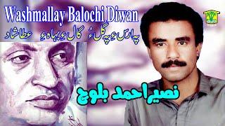 New Balochi HD Song |  PA ARSSE PA GALO GALE BHAEN | NASEER AHMED BALOCH  | Washmallay DIWAN