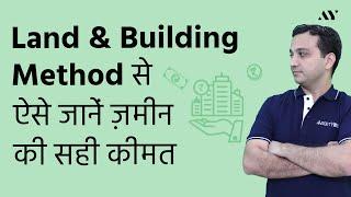 New Property Valuation Method (2) - Land and Building Method (Hindi, India)