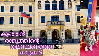 Liechtenstein Malayalam part 2 | തലസ്ഥാനനഗരമായ വടൂസിലെ കാഴ്ചകൾ