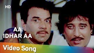 Aa Idhar Aa (HD) | Batwara Song | Dharmendra | Vinod Khanna | Dimple Kapadia | Poonam Dhillon