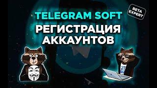 Telegram Expert [Обзор] модуль регистрация - для новичков. Разбор меню/вопросов/ошибок. [TG GODS]